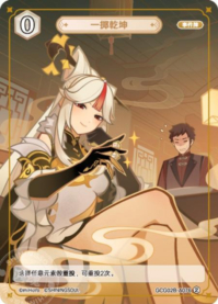 乾坤一擲